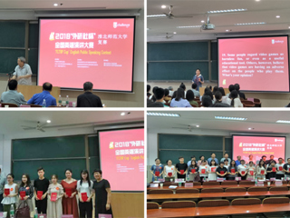 2018年“外研社杯”全国大学生英语演讲大赛淮北师范大学复赛成功落下帷幕