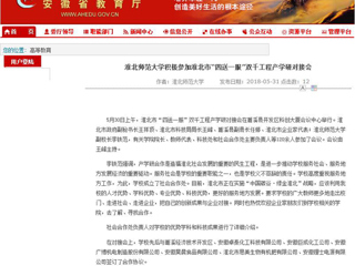 【安徽教育网】淮北师范大学积极参加淮北市“四送一服”双千工程产学研对接会