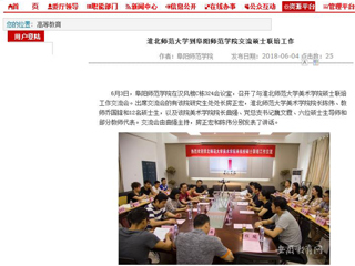 【安徽教育网】淮北师范大学到阜阳师范学院交流硕士联培工作