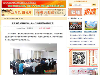 【中国高校之窗】淮北师范大学校长陈士夫一行到体育学院调研工作