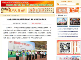 【中国高校之窗】2018年安徽省高中校园足球联赛在淮北师范大学隆重开幕