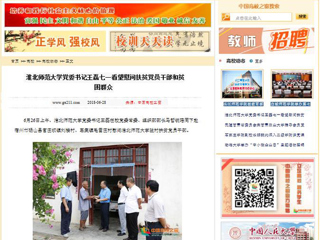 【中国高校之窗】淮北师范大学党委书记王磊七一看望慰问扶贫党员干部和贫困群众
