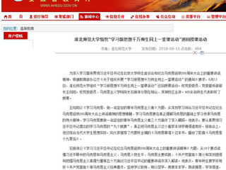 【安徽教育网】淮北师范大学组织“学习新思想千万师生同上一堂课活动”巡回授课活动