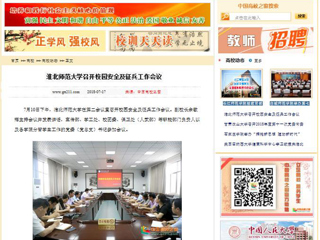 【中国高校之窗】淮北师范大学召开校园安全及征兵工作会议