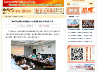 【中国高校之窗】黄山学院副院长刘英旺一行来淮北师范大学考察交流