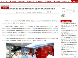 【安徽教育网】首页：淮北师范大学组织赴淮北市反腐倡廉警示教育中心接受“讲严立”现场警示教育