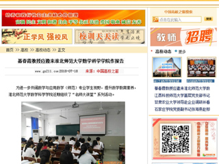 【中国高校之窗】綦春霞教授应邀来淮北师范大学数学科学学院作报告