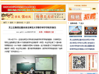 【中国高校之窗】吴立宝教授应邀来淮北师范大学数学科学学院作报告