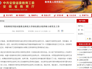 【安徽教育网】阜阳师范学院对接淮北师范大学深化联合培养硕士研究生工作