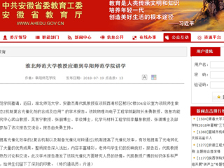 【安徽教育网】淮北师范大学教授应邀到阜阳师范学院讲学