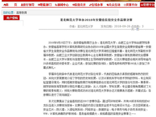 【安徽教育网】淮北师范大学举办2018年安徽省信息安全作品赛决赛