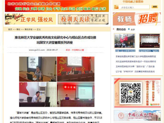 【中国高校之窗】淮北师范大学安徽优秀传统文化研究中心与相山区合作成功推出国学大讲堂暑期系列讲座