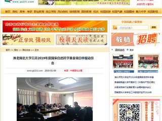 【中国高校之窗】淮北师范大学召开2019年度国家自然科学基金项目申报动员会
