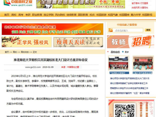 【中国高校之窗】淮北师范大学组织召开滨湖校区北大门设计方案开标会议