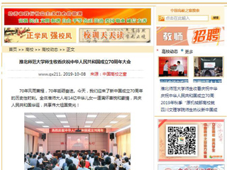 【中国高校之窗】淮北师范大学师生收看庆祝中华人民共和国成立70周年大会