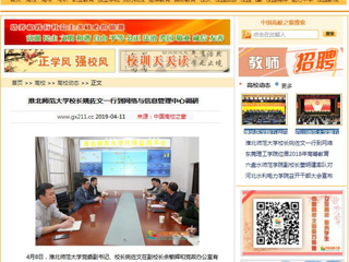 【中国高校之窗】淮北师范大学校长姚佐文一行到网络与信息管理中心调研