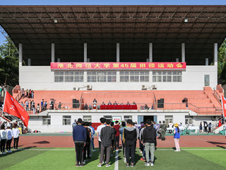 淮北师范大学第四十五届田径运动会开幕