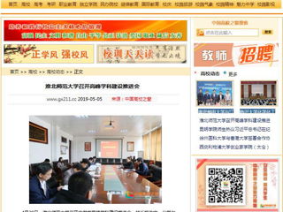 【中国高校之窗】淮北师范大学召开高峰学科建设推进会