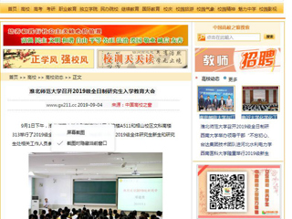 【中国高校之窗】淮北师范大学召开2019级全日制研究生入学教育大会