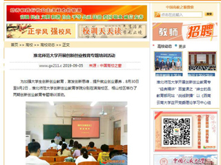 【中国高校之窗】淮北师范大学开展创新创业教育专题培训活动