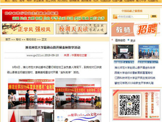【中国高校之窗】淮北师范大学赴砀山县开展金秋助学活动