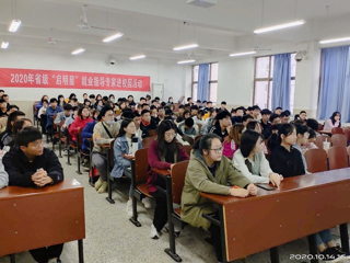 精准指导 优化服务——淮北师范大学邀请安徽省“启明星”就业指导专家进校园举办就业创业讲座