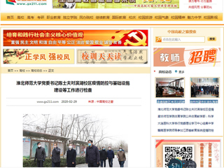 【中国高校之窗】：淮北师范大学党委书记陈士夫对滨湖校区疫情防控与基础设施建设等工作进行检查