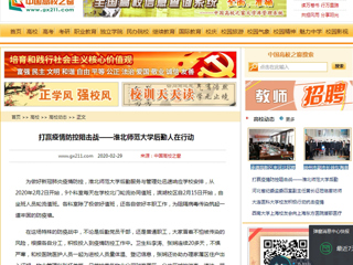 【中国高校之窗】：打赢疫情防控阻击战——淮北师范大学后勤人在行动