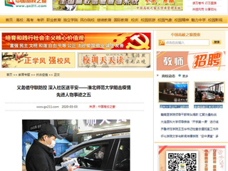 【中国高校之窗】义务值守联防控 深入社区送平安——淮北师范大学阻击疫情先进人物事迹之五