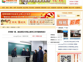 【中国高校之窗】开学第一周，淮北师范大学线上教学工作平稳有序进行
