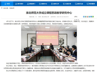 【安徽教育网】首页：淮北师范大学成立课程思政教学研究中心
