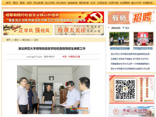 【中国高校之窗】：淮北师范大学领导到信息学院检查指导招生录取工作