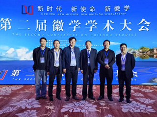 徽学研究淮北师范大学分中心参加徽学学术大会
