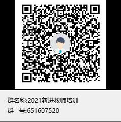 关于做好2021年淮北师范大学新进教师岗前培训工作的通知