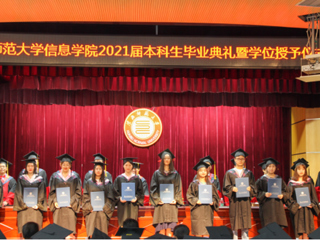 淮北师范大学信息学院举行2021届本科生毕业典礼暨学位授予仪式