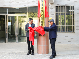学校举行淮北师范大学老年大学揭牌开班式