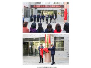 【中国网】淮北师范大学举行老年大学揭牌开班式