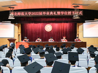 淮北师范大学2022届毕业生毕业典礼暨学位授予仪式隆重举行