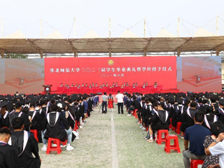 淮北师范大学举行2023届学生毕业典礼暨学位授予仪式