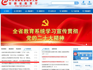 【主题教育】安徽教育网首页：淮北师范大学坚持“三提三好” 为加快建设教育强国贡献力量
