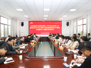 校纪委召开纪检监察干部贯彻落实《中共淮北师范大学委员会关于充分发挥二级纪委监督探头作用的实施意见》暨警示教育会议