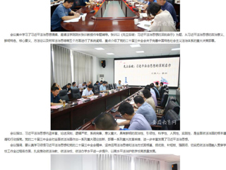 安徽教育网：淮北师范大学党委理论学习中心组（扩大）专题学习习近平法治思想