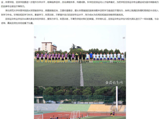 安徽教育网首页：淮北师范大学举行首届足球运动专业开学典礼