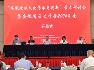 “安徽地域文化传承与创新”学术研讨会 暨安徽省历史学会2024年会在淮北师范大学召开