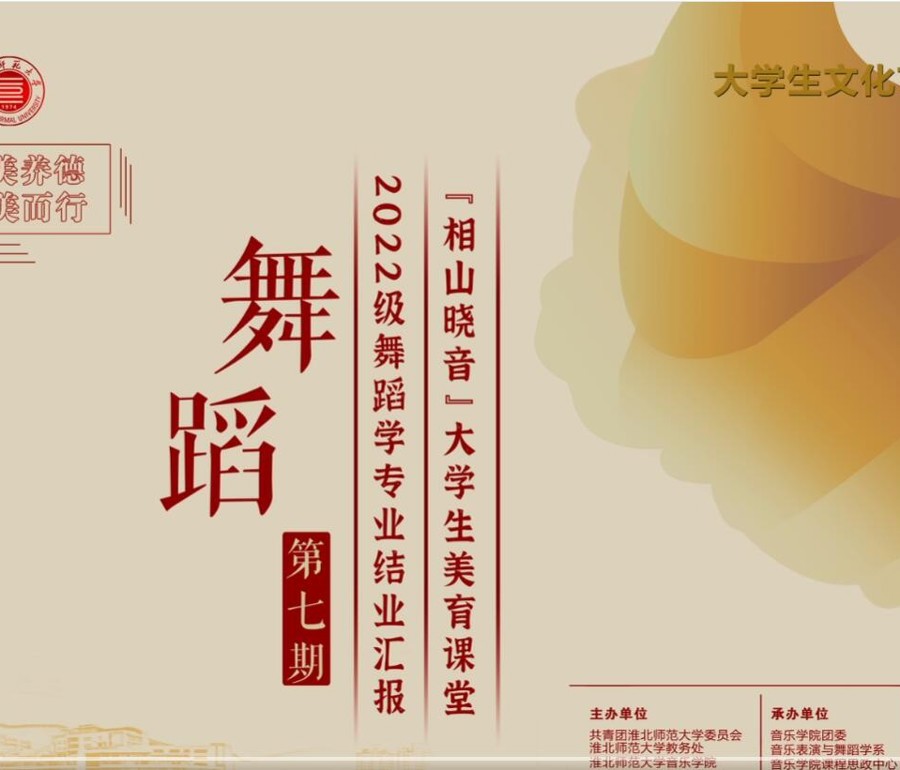 “相山晓音”第七期美育课堂“开课”
