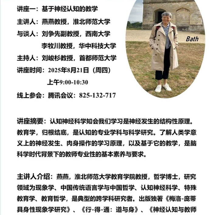 燕燕教授受首都师范大学邀请开展学术讲座