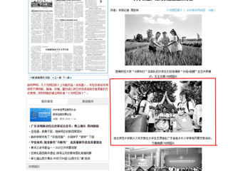 光明日报：淮北师范大学薪火义务支教社大学生志愿者赴广东省鱼水片小学等地开展支教活动