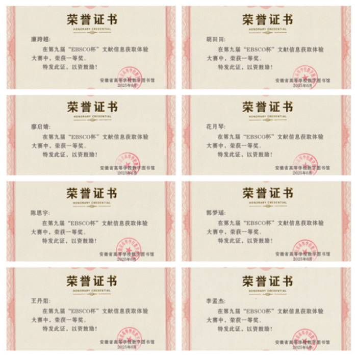 我校在第九届“EBSCO杯”文献信息获取体验大赛中获佳绩