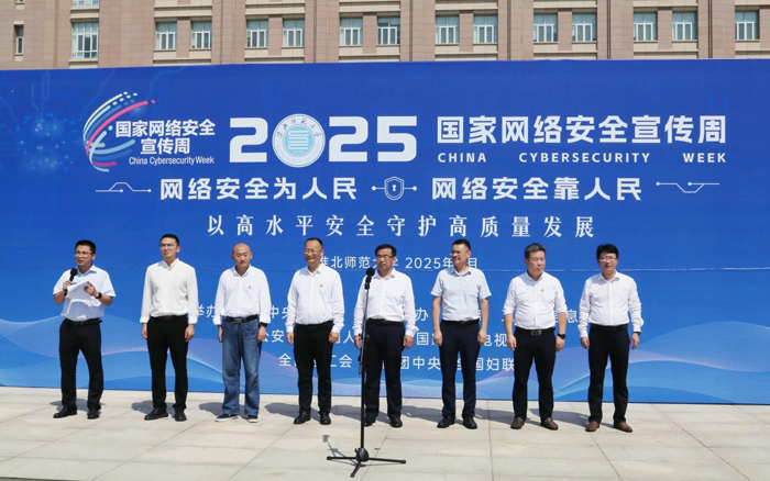 学校2025年国家网络安全宣传周启动