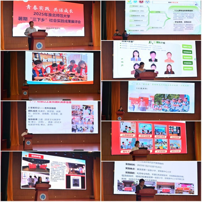 “行走的思政课”结硕果 学校举办2025年暑期“三下乡”社会实践成果展评会